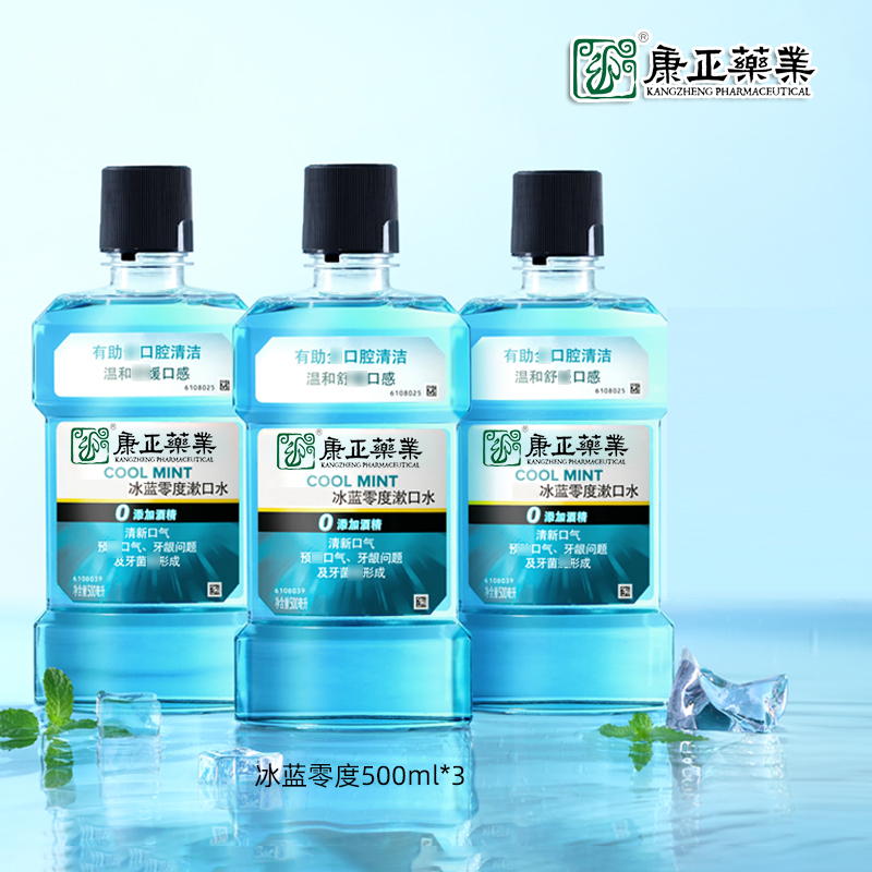 经典漱口水(针对口气、牙龈)